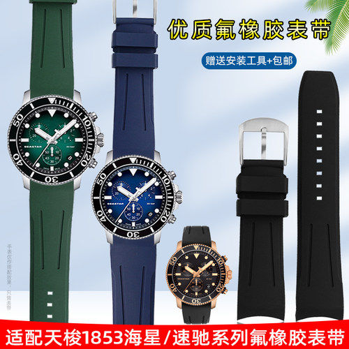 适用天梭1853海星速驰