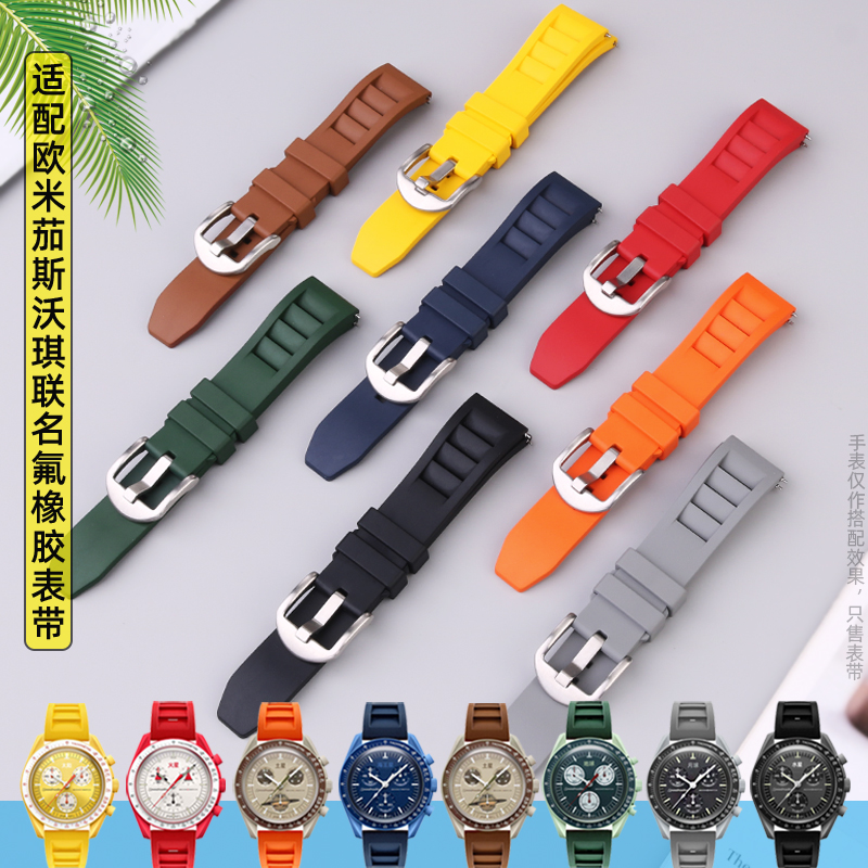 欧米茄斯沃琪行星男女氟橡胶表带