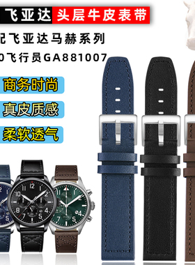 适配飞亚达马赫GA850002 GA881007表带印系列真皮蝴蝶扣手表皮带
