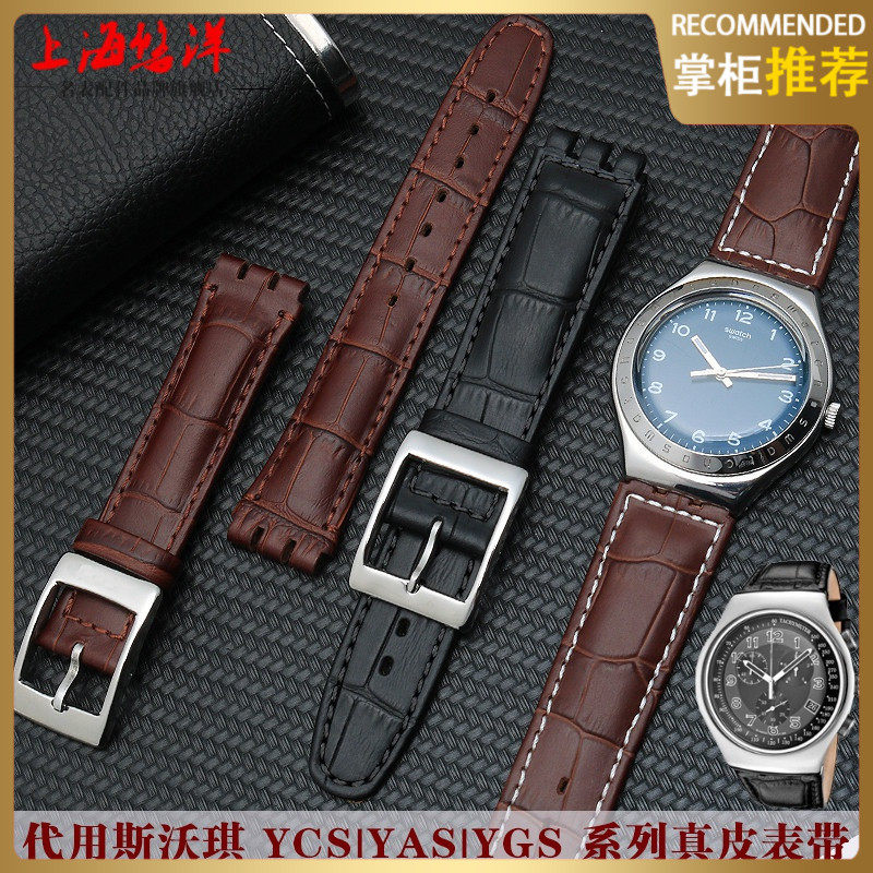 牛皮手表带 适用斯沃琪SWATCH真皮表带17 19 23mm 凹凸表带配件