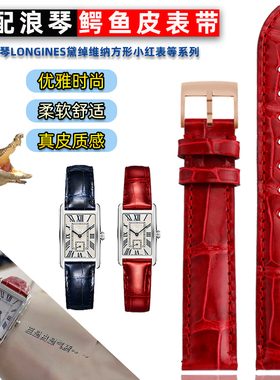 鳄鱼皮表带适配浪琴黛绰维纳L5.255女红色深蓝真皮表带15 16 17mm