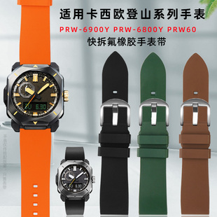 不粘尘氟橡胶表带适配卡西欧PRW6900Y/PRW6800登山系列防水腕表带