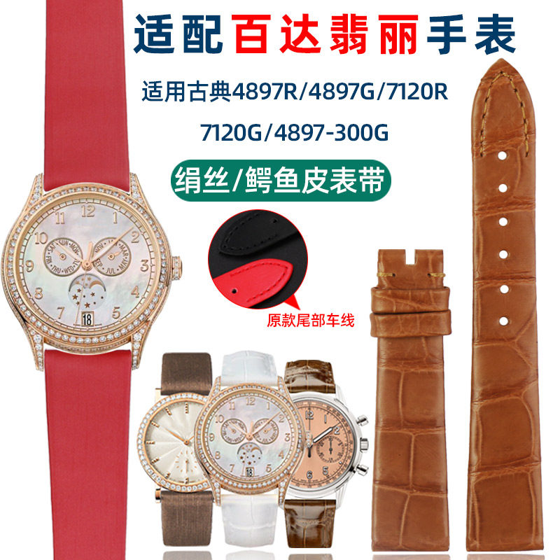 适用手表带欧米茄绢丝