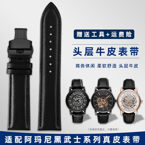 适用阿玛尼黑武士真皮手表带