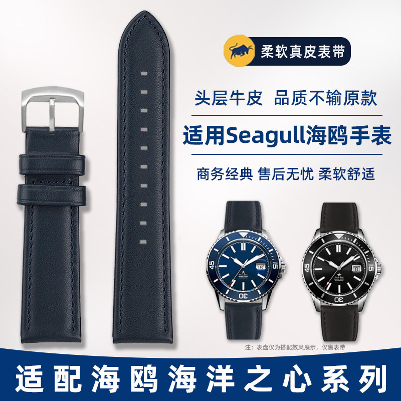 适用海鸥陀飞轮海洋之星真皮表带