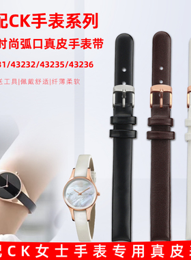 适用CK原版款真皮女手表带K43231 K43232 K43236专用弧口表链10mm