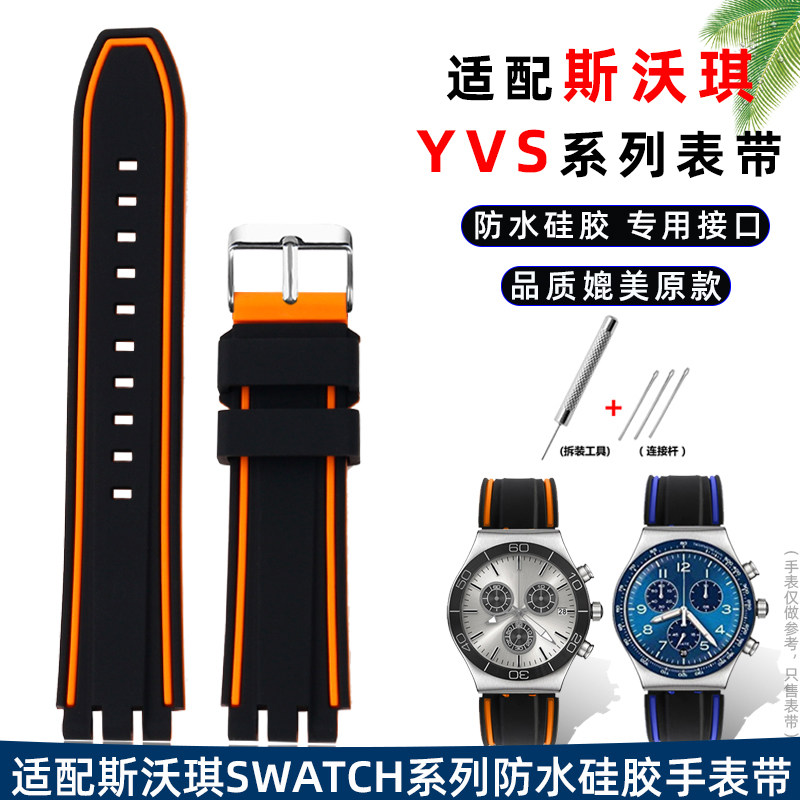 Swatch斯沃琪硅胶手表带192021