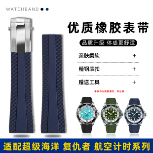 悠洋代用百年灵超级海洋复仇者黄狼黑鸟侦察机橡胶手表带折叠扣男