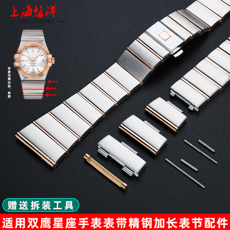 适用欧米茄星座钢带加长表节配件