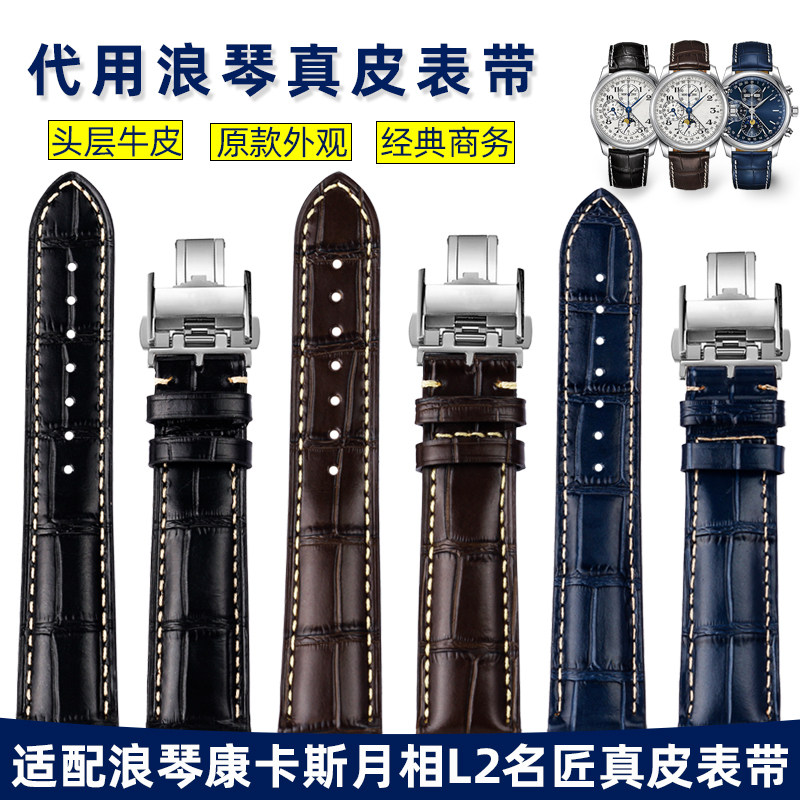 适用手表带手表带浪琴