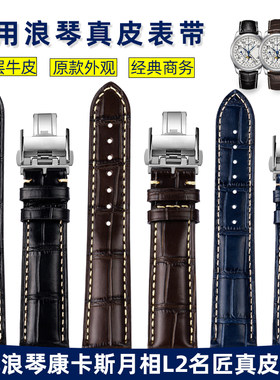 适用手表带手表带浪琴