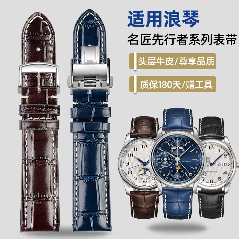 鳄鱼皮纹真皮表带适配浪琴名匠L2典藏月相康卡斯男皮带19 20 21mm