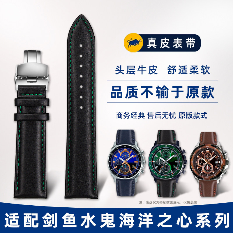 适配卡西欧剑鱼海洋之心真皮表带