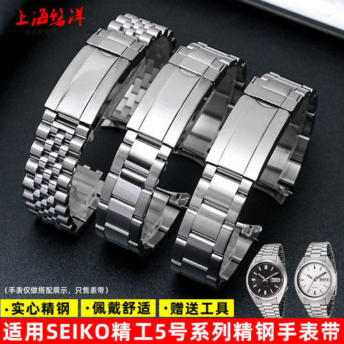 适用精工5号NXS73K1不锈钢钢带