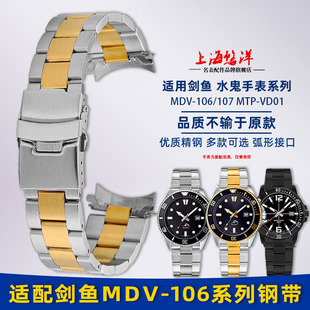 悠洋适用卡西欧剑鱼MDV-106 107手表带2784钢带不锈钢弧口表链22m