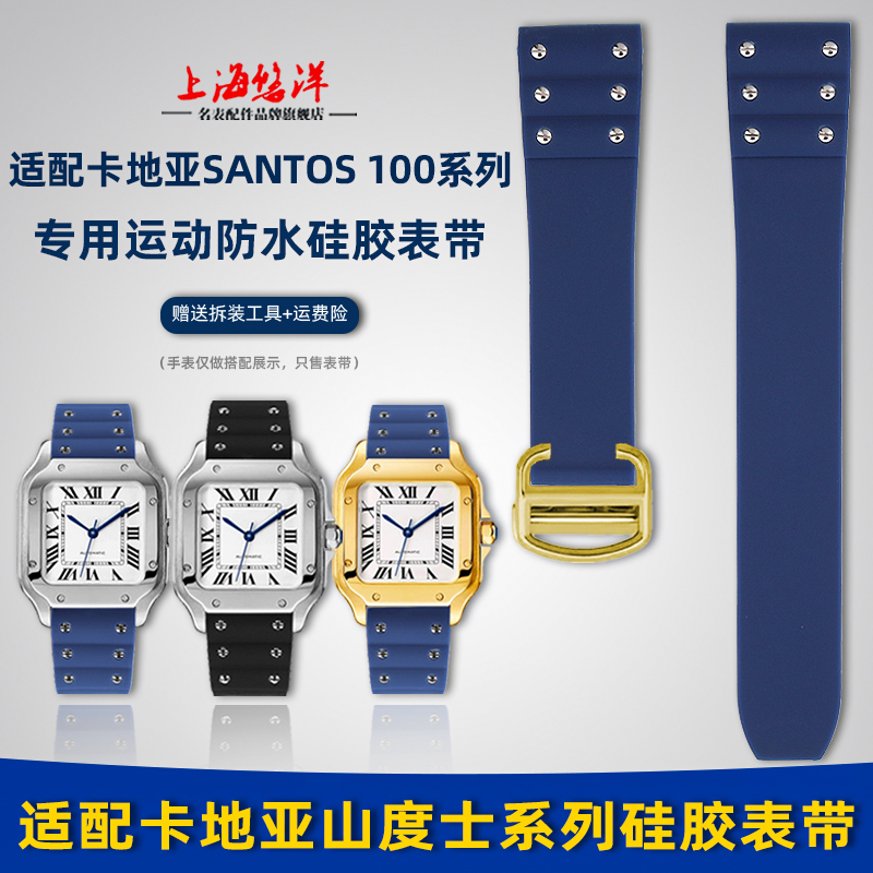 适配卡地亚山度士硅胶折叠扣表链