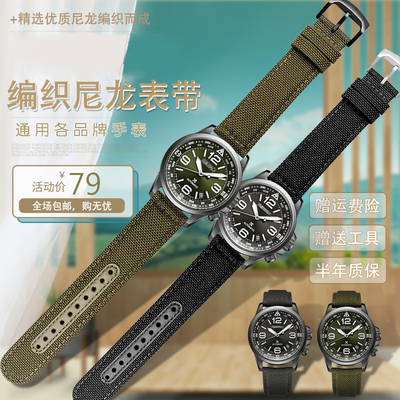 精工防水尼龙帆布手表带