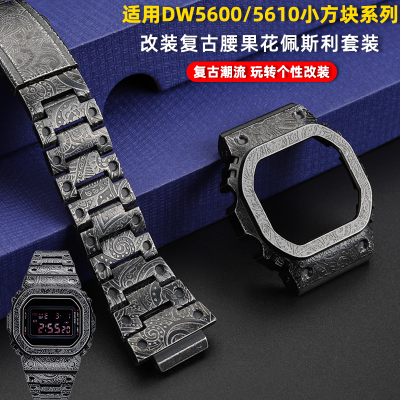 适用卡西欧腰果花改装表带表壳
