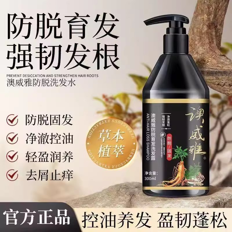 澳威雅侧柏叶植萃防脱育发洗发露300ml控油养发盈韧蓬松焕活毛囊