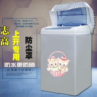 志高波轮洗衣机罩7/7.5/8/9/10/12公斤全自动防水防晒布套子通用