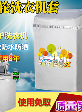 三洋波轮专用盖布防水防晒6/7.5/8/9/10/12公斤全自动洗衣机罩子