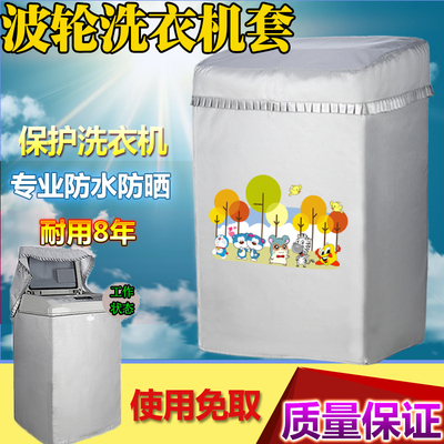 海尔MB10098BF61U1波轮洗衣机罩 10公斤免清洗防水防晒防尘保护套