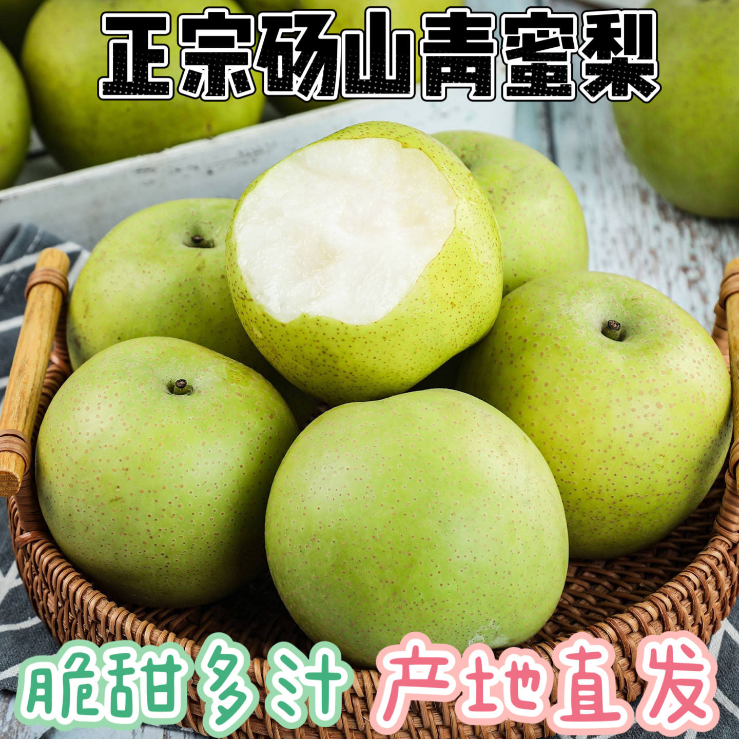 正宗砀山青皮蜜梨头茬新鲜采摘梨子清甜多汁孕妇宝宝可吃安徽特产