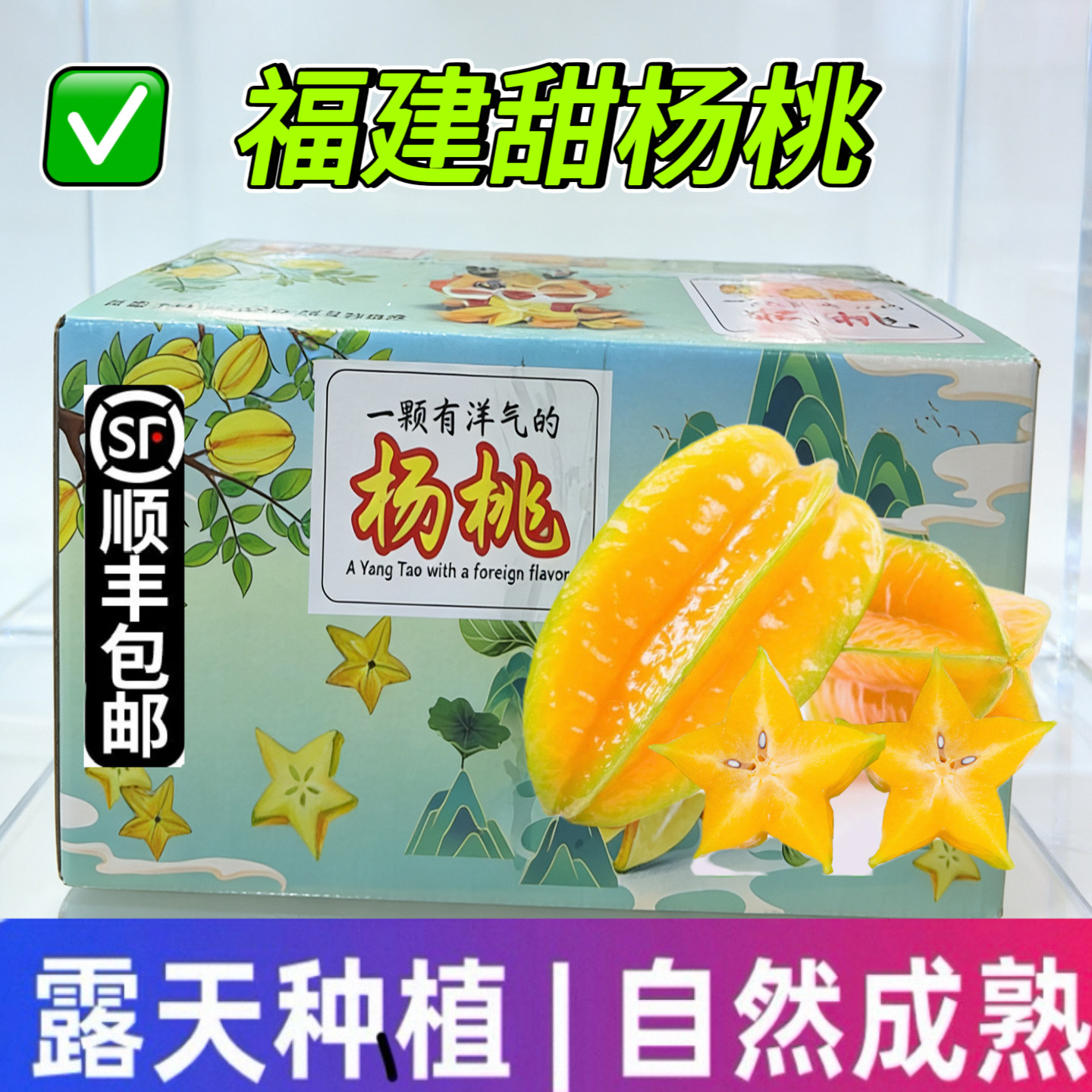 福建下河甜杨桃新鲜水果5斤礼盒装当季特大果红龙扬桃五角星洋桃