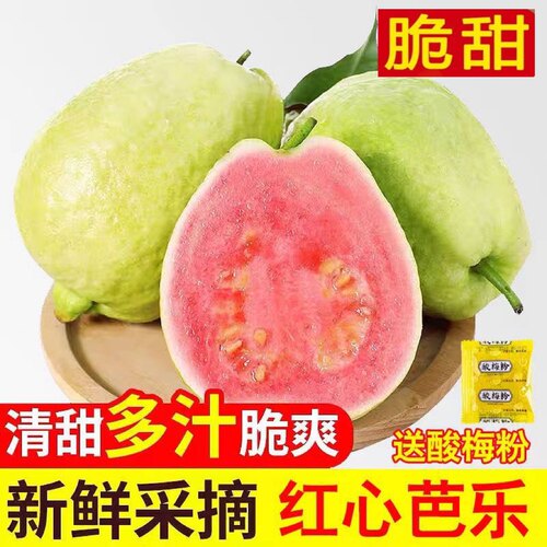 珍珠脆甜红心芭乐5【下单立减】