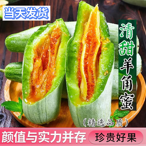 现货5斤山东羊角蜜甜瓜脆甜甜瓜