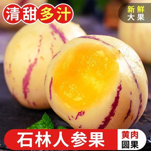 七彩云南石林人参果黄心树上熟9斤 水果新鲜当季黄肉人叁果大圆果