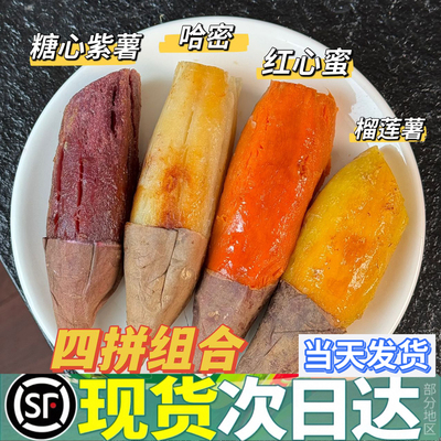 顺丰包邮5斤地瓜混装榴莲蜜薯