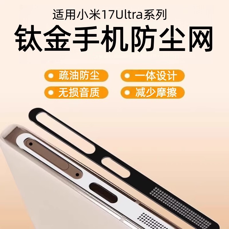 适用小米17防尘网小米17Promax手机扬声器防尘金属保护膜MIUI/17Ultra听筒充电口铝合金一体防刮边框防摔贴
