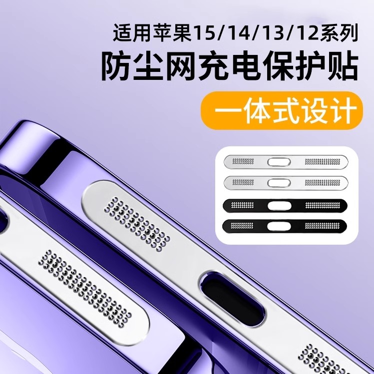 12手机13pm防尘贴14喇叭苹果16膜