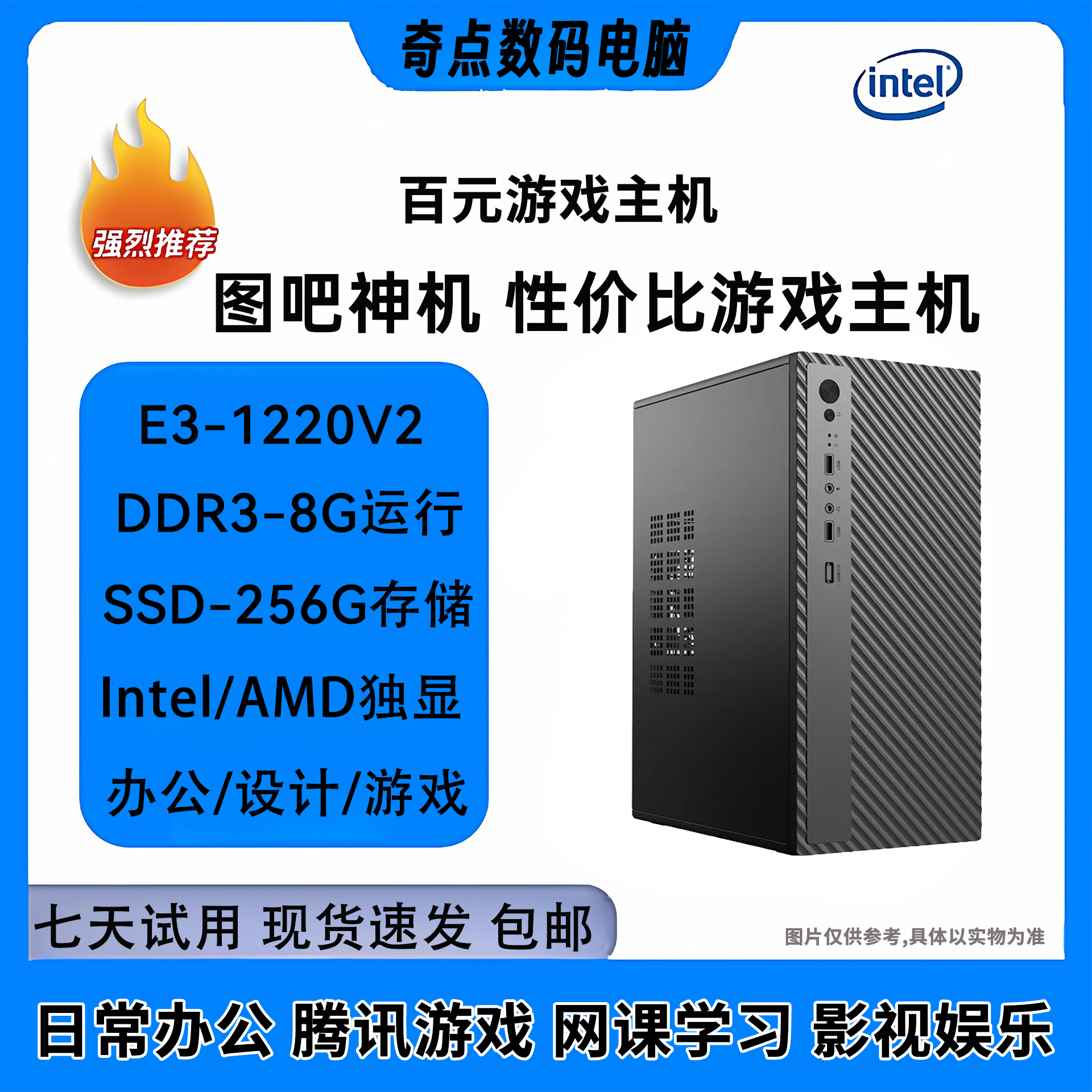 百元游戏主机流畅LOL CF DNF飞车传奇梦幻腾讯游戏办公家用主机