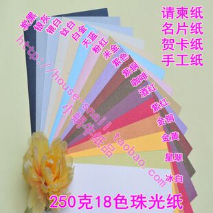 彩色双面珠光纸星幻纸纸手工DIY纸剪纸折纸硬卡纸自制贺卡纸