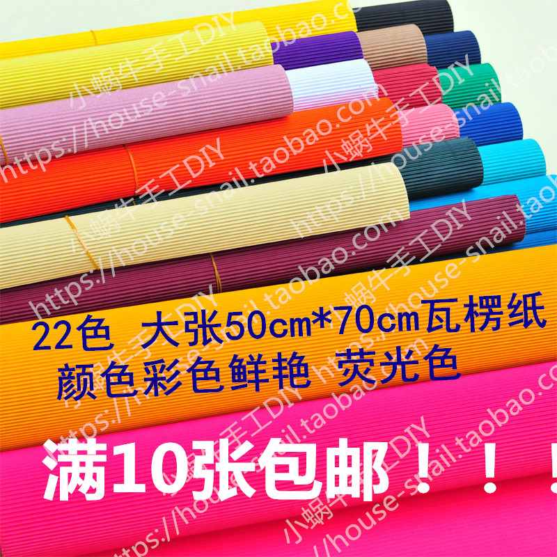 包邮大张彩色波浪纸金属亮光荧光瓦楞纸幼儿园手工DIY折纸剪纸