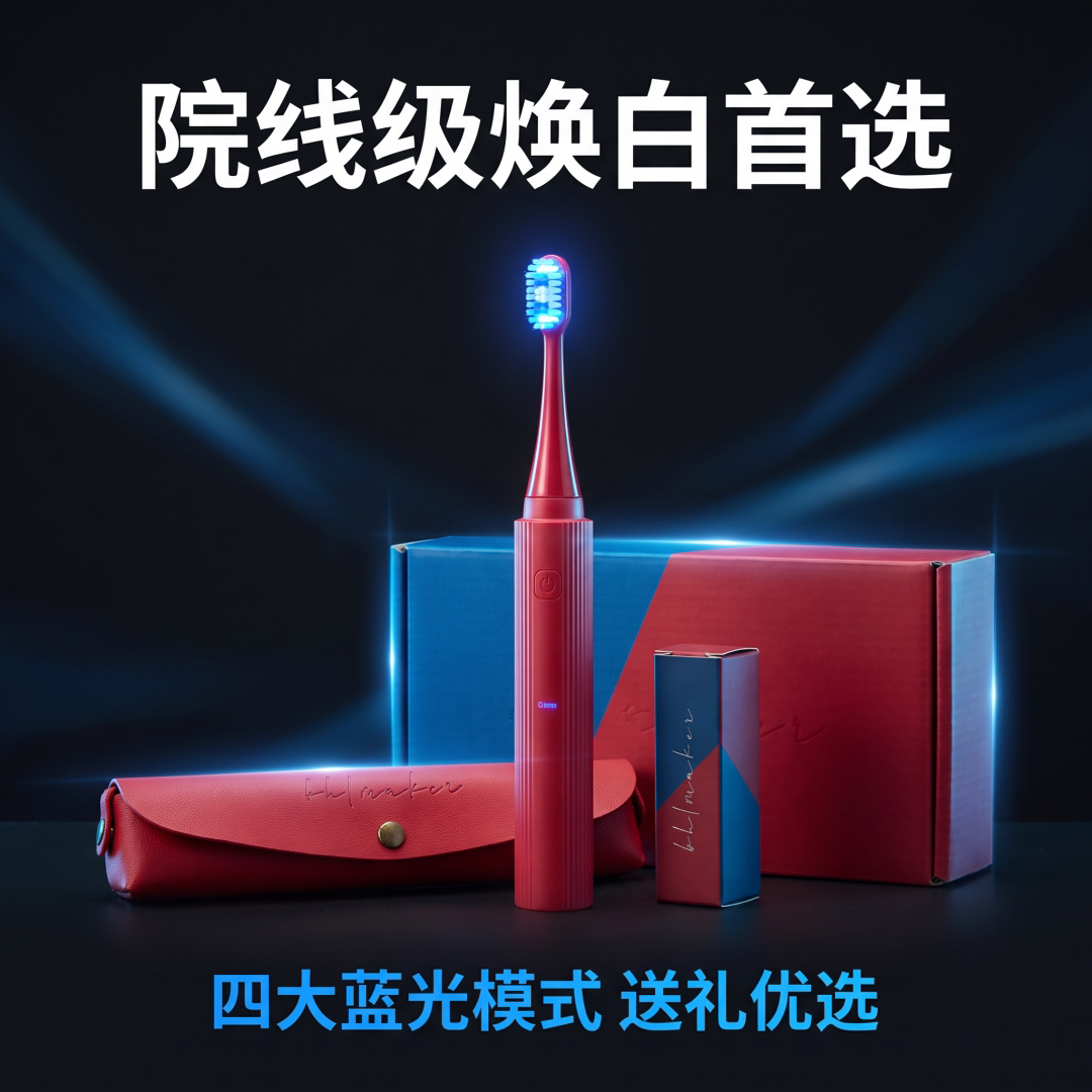 纳米蓝光焕白亮齿绯红轻奢电动牙刷护龈软毛刷头院线级电动牙刷