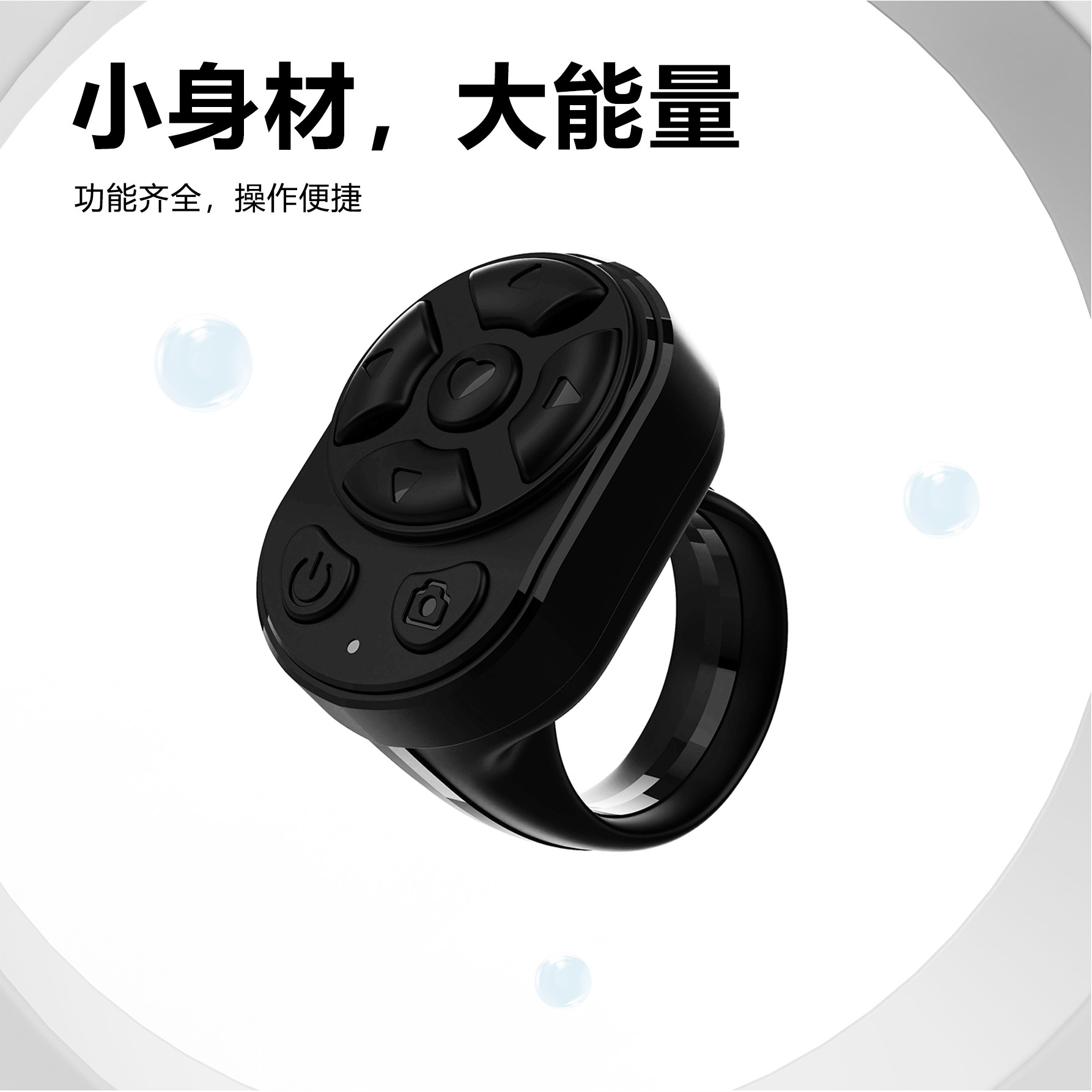 拓扑辉升级版手机蓝牙遥控器