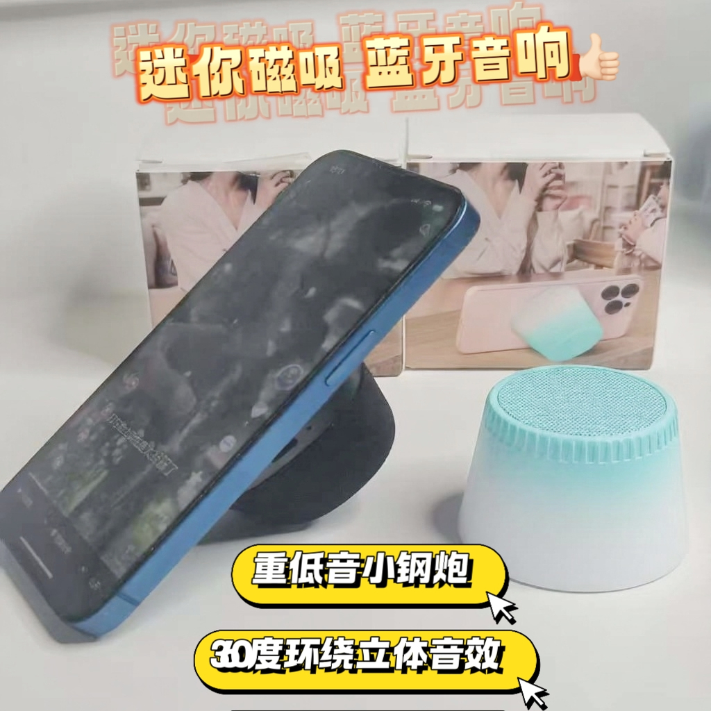 新款迷你磁吸蓝牙小音箱多功能手机支架音响小钢炮重低音