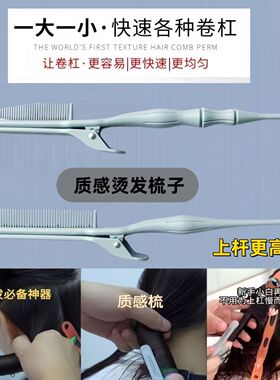 美发专业质感烫发梳沙龙发廊发型师专用无痕烫发皮筋上杠烫耐高温