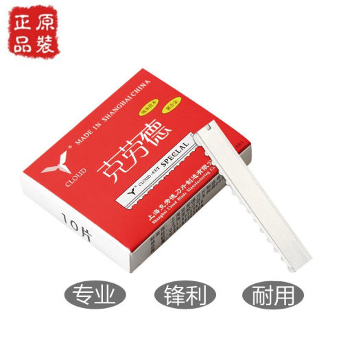 克劳德发廊专用削毛刀片削发刀片锯齿刀片打薄器专用刀片锋利耐用