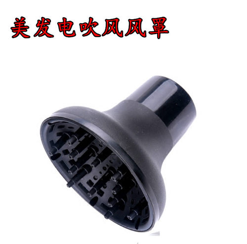 新款造型波浪风罩吹卷发电