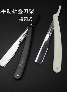 剃须刀老式手动刮胡刀修脸美发刮刀理发刮鬓角剃刀刀架刮汗毛削发