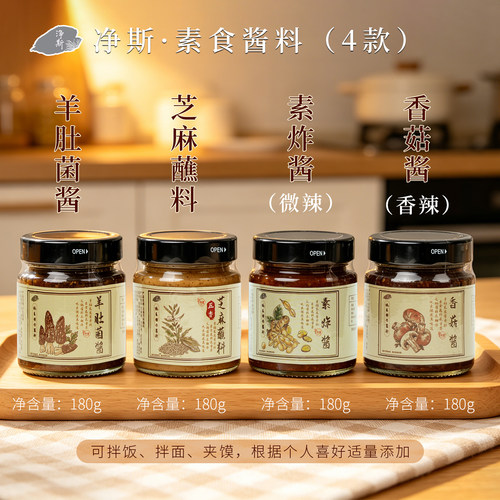 净斯五香芝麻酱素炸酱香菇酱