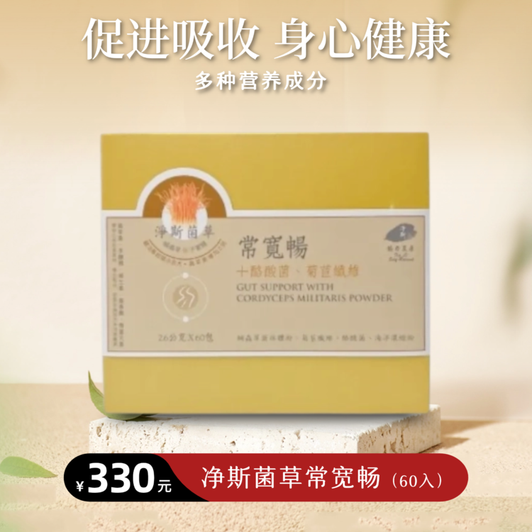 保健草本植物配方益生菌
