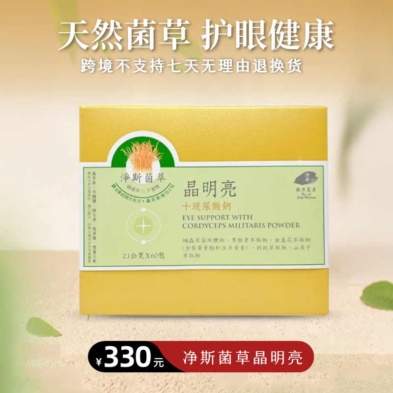 【静思书轩】净斯海淘晶明亮