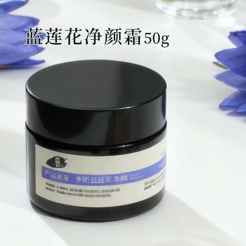 【静思书轩】净斯蓝莲花净颜霜50g易吸收通透补水保湿,美容护肤/美体/精油,乳液/面霜,淘宝优惠券,粉丝福利购,淘宝优惠卷