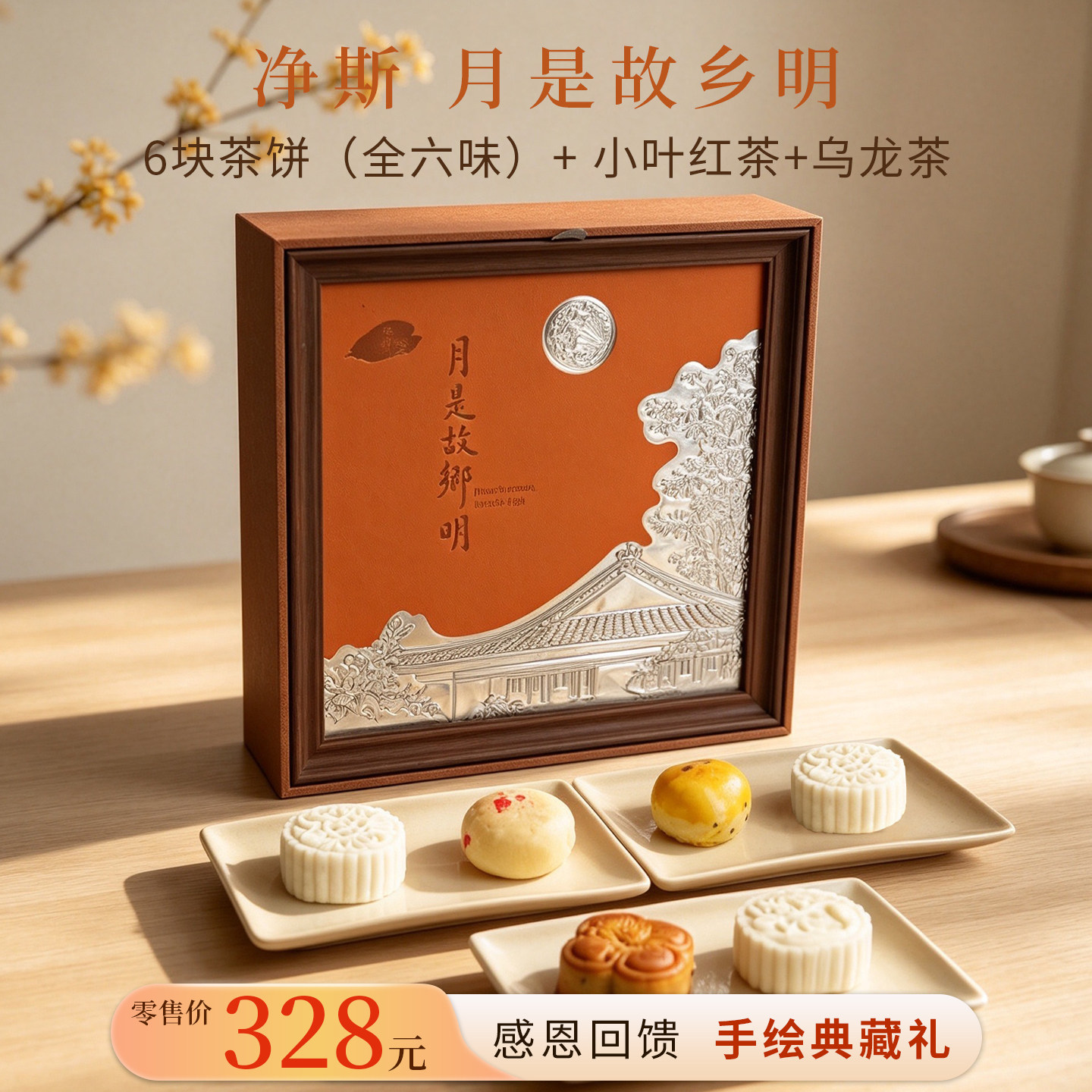 【静思书轩】净斯月是故乡明-手绘典藏礼中秋月饼新苏式手工送礼