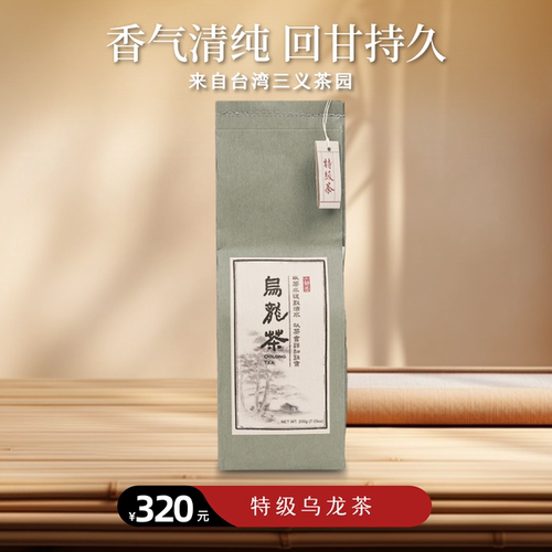 【静思书轩】净斯特级乌龙茶200克袋装三义自然生态茶园好花果香